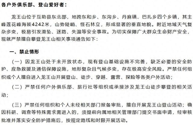处于未开放开发状态！青海这两座山禁止攀登