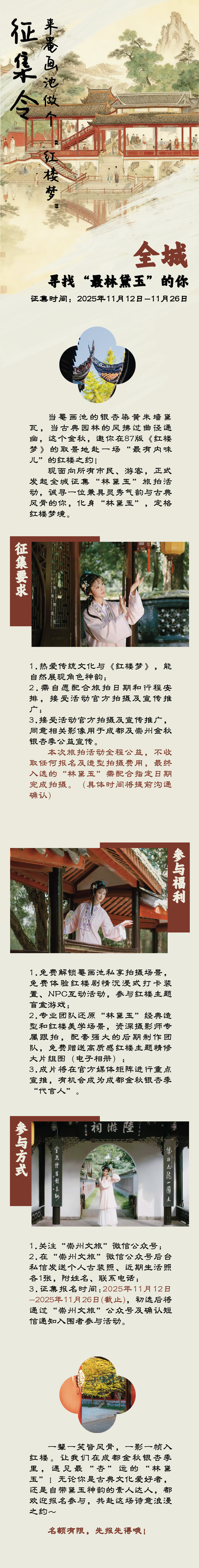 征集 | 来罨画池做个“红楼梦”，全城寻找“林黛玉”