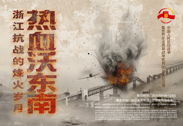 前途光明！来浙江省博物馆，看周恩来给抗战年轻人的寄语