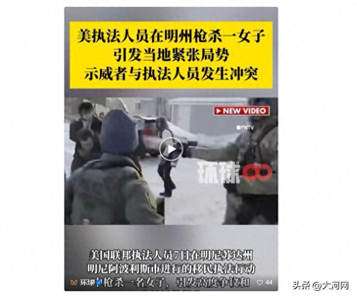 美国ICE当街射杀37岁母亲 美官员称该事件“本可避免”