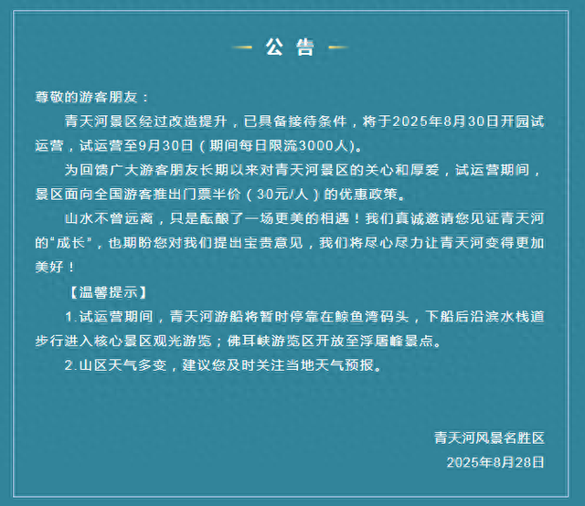 焦作一景区即将开园！试运营期间门票半价！