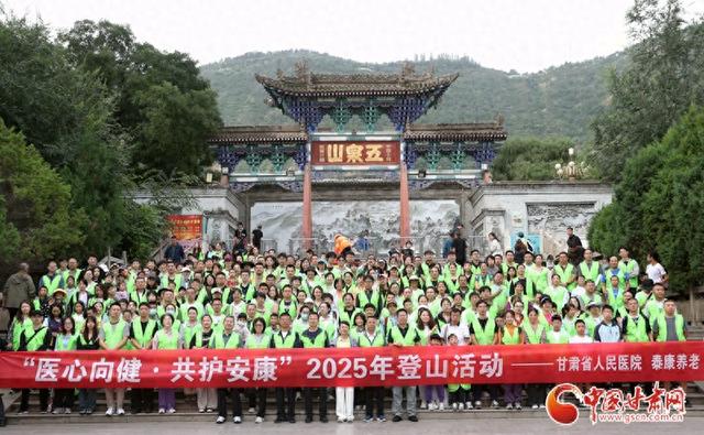 秋日登高“医”起行 省人民医院组织五泉山登山活动