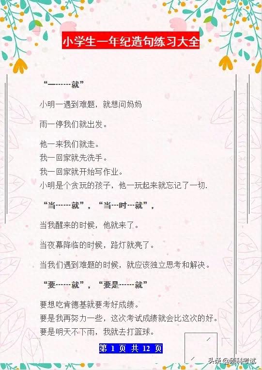 一年级许多造句子大全（博士妈妈给一年级孩子整理的造句练习大全）