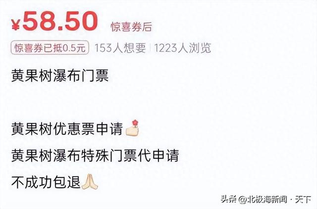 二手平台景区票价直降百元？这样的“特价票”能买吗？