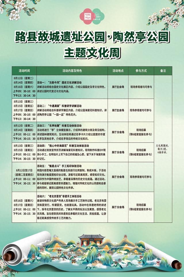 陶然亭公园主题文化周下周亮相副中心