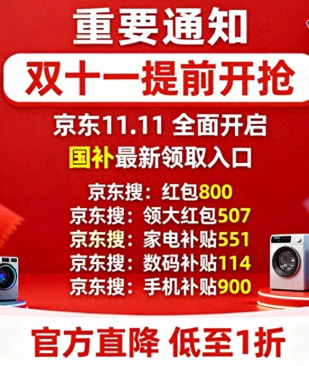 官宣！新一轮国补来袭！记好这两个时间节点，千万别买贵！2025国家补贴领取最全攻略！数码建材家电国补开抢