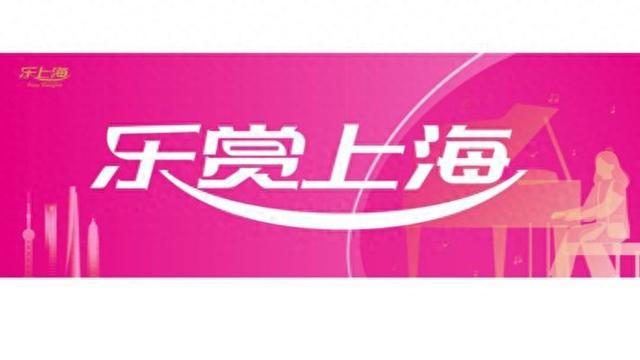 “乐赏上海”文化消费券来了，券面分5档，最高满1000元减400元