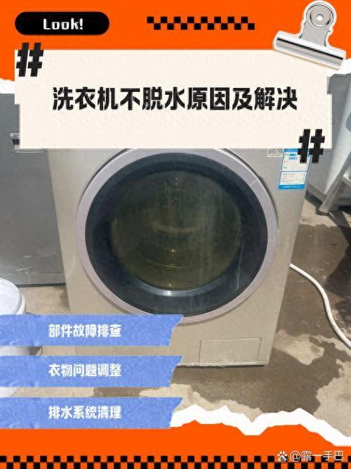 洗衣机不脱水怎么修理（洗衣机不脱水教你简单步骤轻松解决问题）