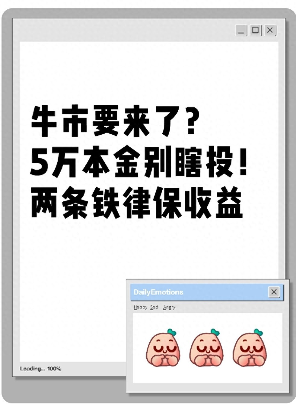 牛市要来了?5万本金别瞎投!两条铁律保收益