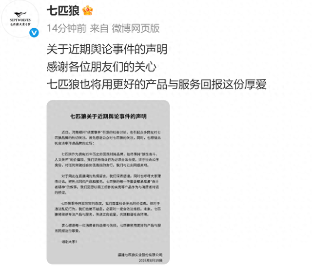 七匹狼发声明回应“续面事件”：呼吁理性讨论，必要时会依法维权；面馆现已歇业，街道办：会给一个结果