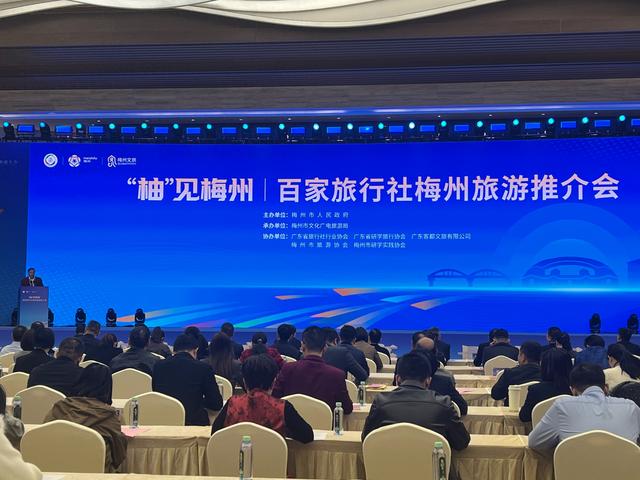 “柚”见梅州：百家旅行社齐聚，共绘文旅合作新图景