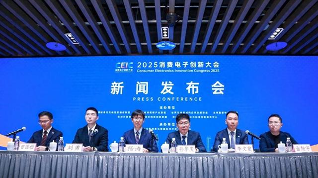 2025消费电子创新大会，11月上旬深圳盛大启幕