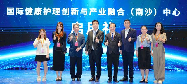 推动大湾区护理产业升级，国际健康护理创新与产业融合中心南沙启动