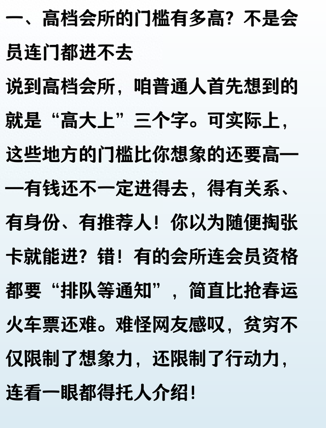 你见过的高档会所里消费有多高？网友：贫穷限制了我的想象力！