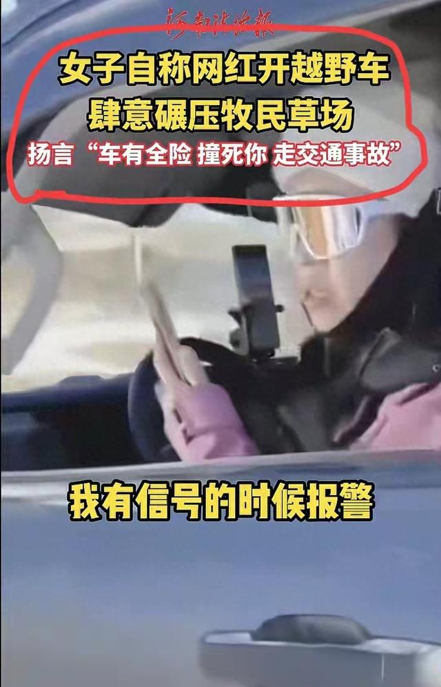 女子开车碾压牧民草场后续：账号被扒	，拉黑950个网友，准备删号