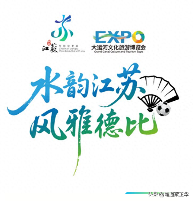 南通VS连云港，江海织韵 山海裁风