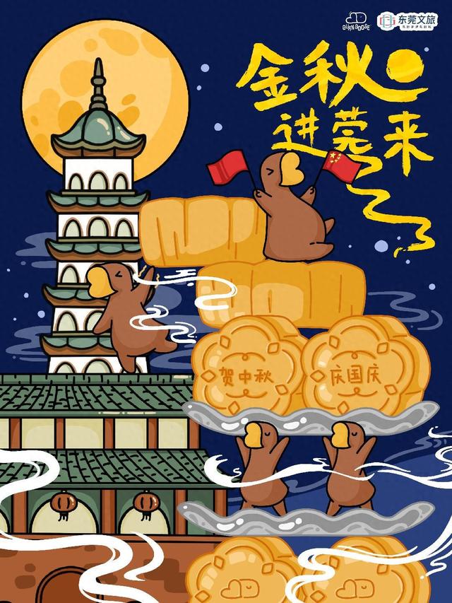 买潮玩、听音乐、品莞香……东莞邀市民游客乐享国庆中秋双节