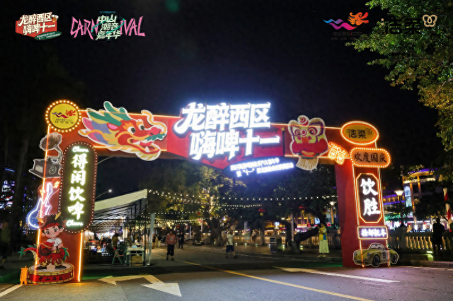 解锁“票根经济”新玩法，中山西区系列嘉年华等你来体验