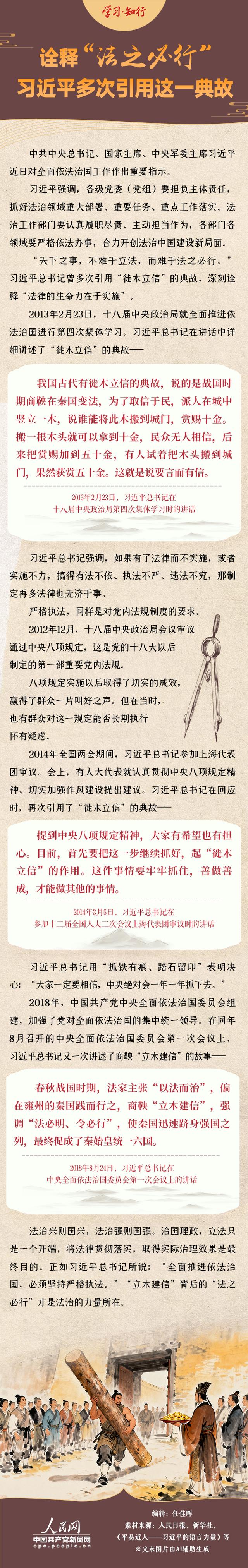 学习·知行丨诠释“法之必行” 习近平多次引用这一典故