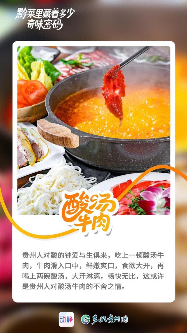 国庆游贵州丨舌尖奇旅，黔菜里藏着多少奇味密码