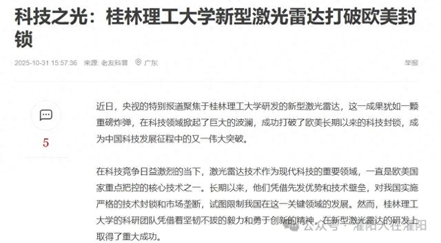 桂林理工大学研发出世界领先的新型激光雷达