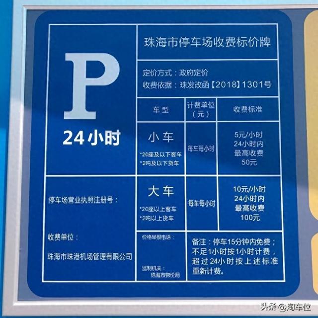 珠海金湾机场停车费（2025最新），珠海机场停车攻略