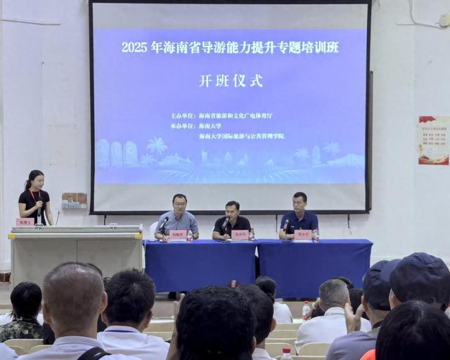 省旅文厅2025年海南导游能力提升专题培训班正式启动