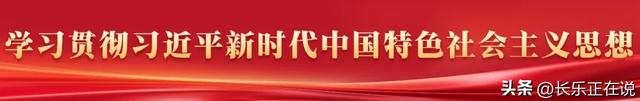 乐游、乐食、乐俗！福州新区（长乐区）最新打开方式！