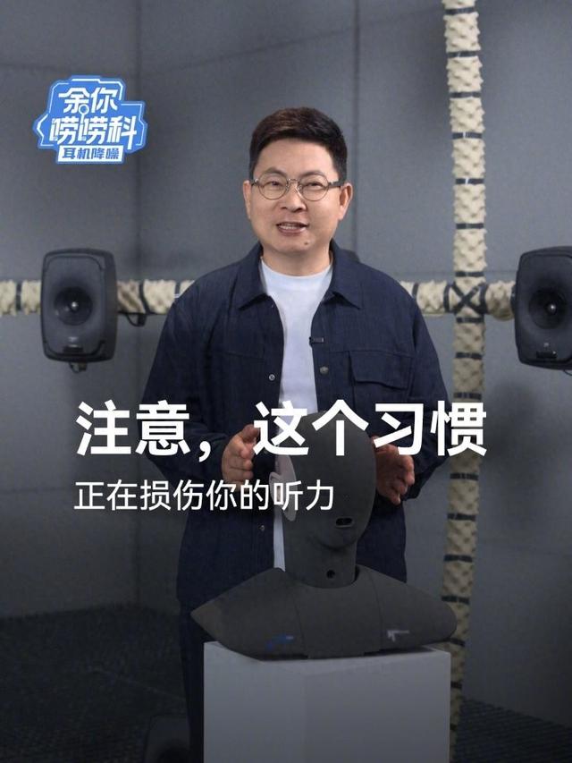 华为余承东详解“降噪耳机如何保护听力”：利用反向声波中和噪声