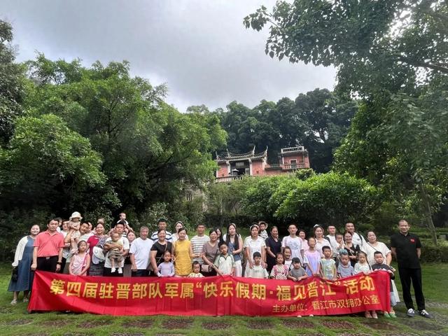 第四届驻晋部队军属“快乐假期·福见晋江”亲子活动圆满收官