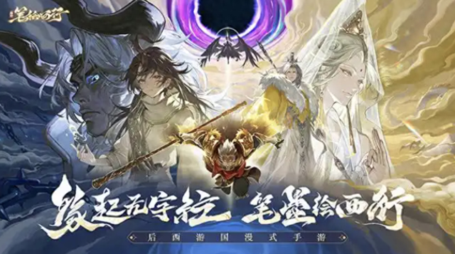 西游记手游游戏大全（2025好玩的西游题材手游排行榜）