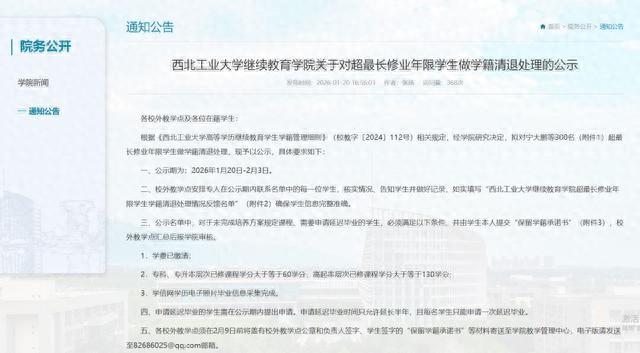 300名学生被清退！西北工业大学发布声明