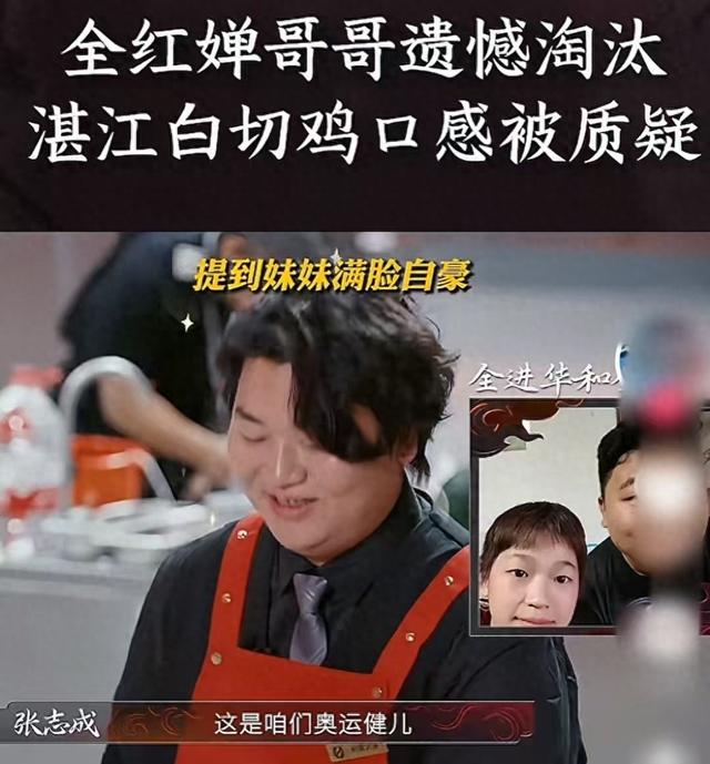 全红婵哥哥参加厨综被淘汰，岳云鹏急忙找补，官媒都看不下去了