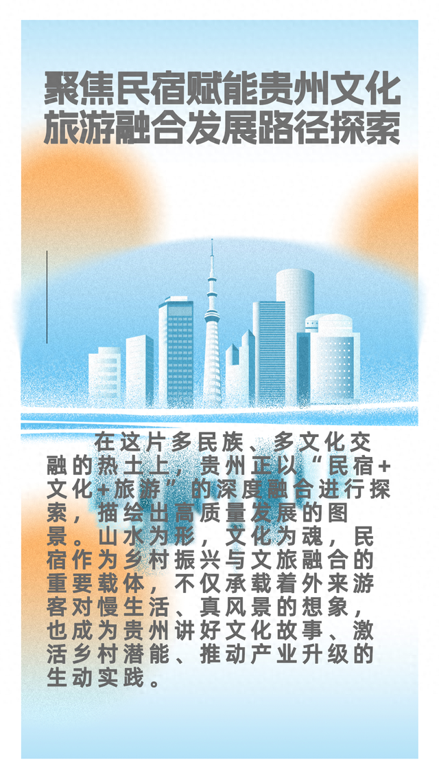 【工作研讨】聚焦民宿赋能贵州文化旅游融合发展路径探索