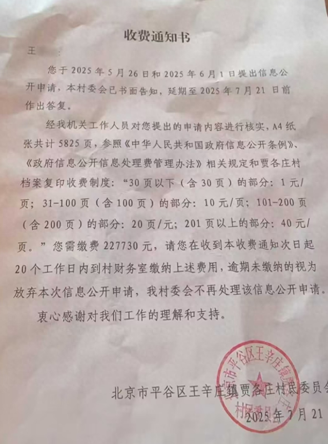 村民要求村委会公开多年收支，被通知要交“23万元复印费”？镇政府：村委提供查阅机会，对方执意复印