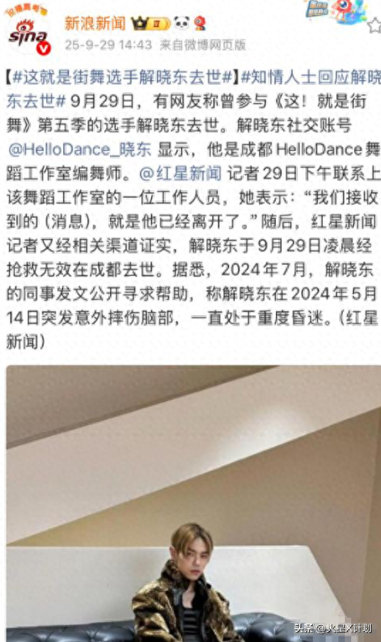 一路走好！解晓东因抢救无效去世，曾摔伤重度昏迷，年仅30岁