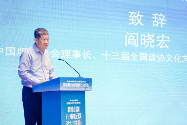 微短剧行业版权社会共治论坛举办，探讨版权保护治理与发展