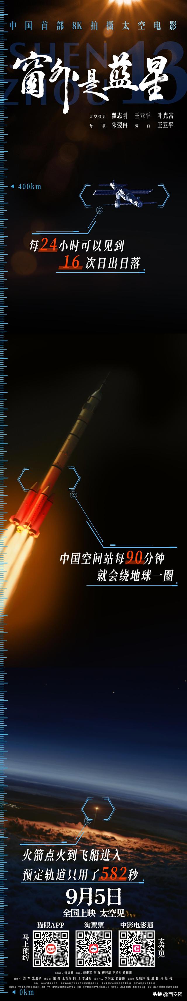《窗外是蓝星》冲破云霄 感受中国航天的浪漫