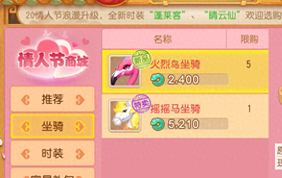 双人西游传说（梦幻西游手游堪比云龙马双人坐骑摇摇马返场）