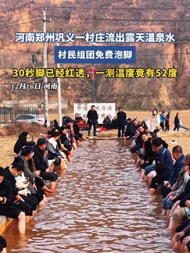 河南巩义出怪事了！一村突然冒出露天温泉，52℃暖水免费泡