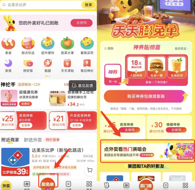 点外卖送周杰伦演唱会门票？美团会员这波“氪金打榜”杀疯了