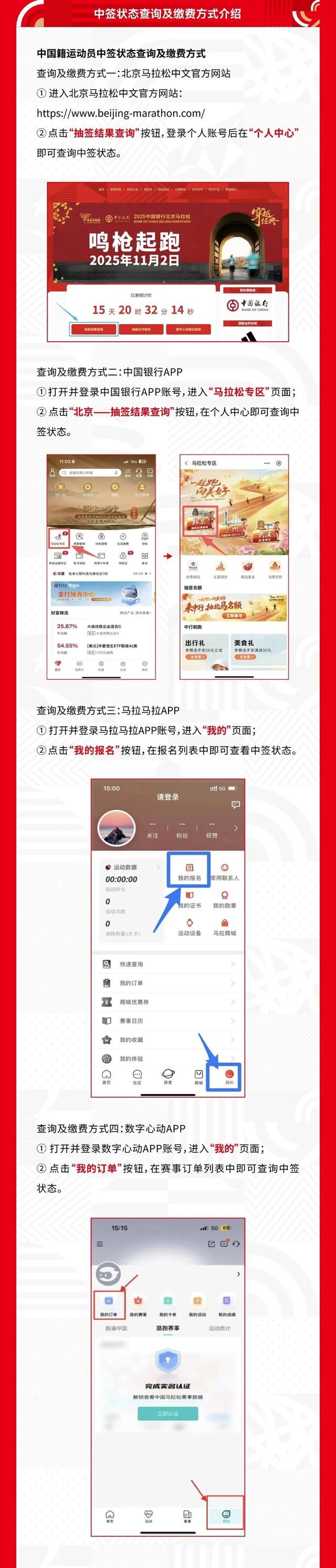 2025中国银行北京马拉松名额补录