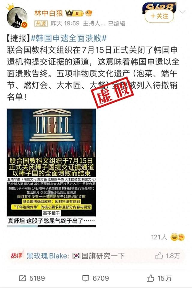 明查｜韩国申遗机构提交证据通道被联合国关闭、“申遗全面溃败”？