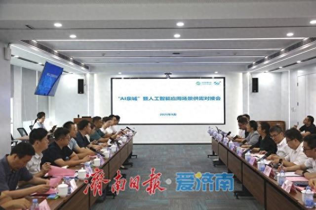“AI泉城”赋能行动暨人工智能应用场景开放对接活动举办