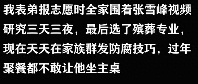 难怪大家认为张雪峰什么专业都懂！看完网友剖析恍然大悟，太真实