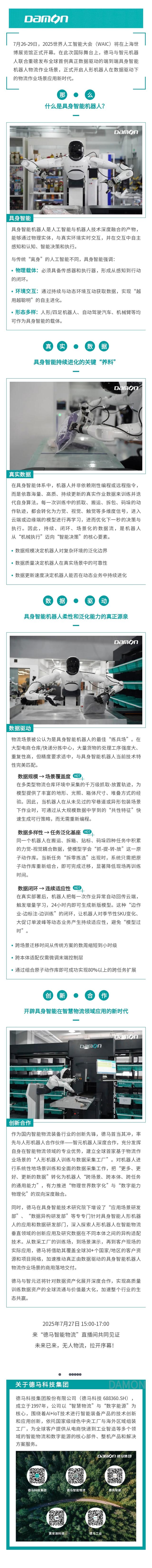揭秘 ！全球首例端到端具身智能机器人物流作业场景的含金量