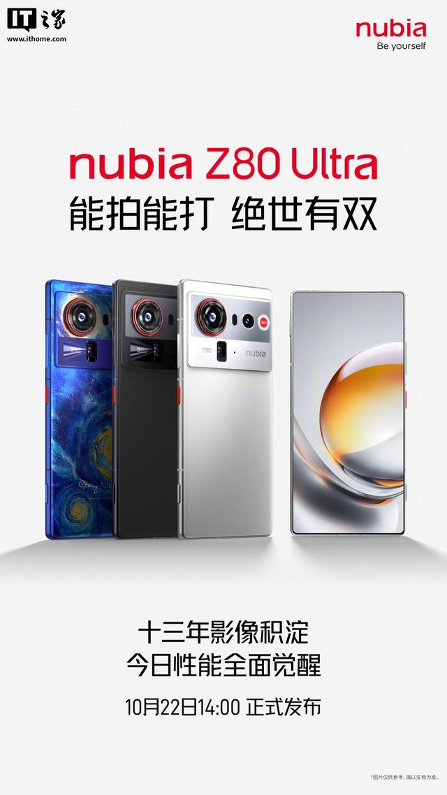 努比亚 Z80 Ultra 将配自定义全能键，支持滤镜“调色盘”功能