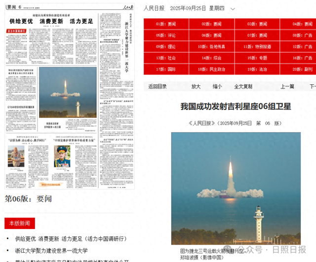 多家央媒关注日照火箭发射！