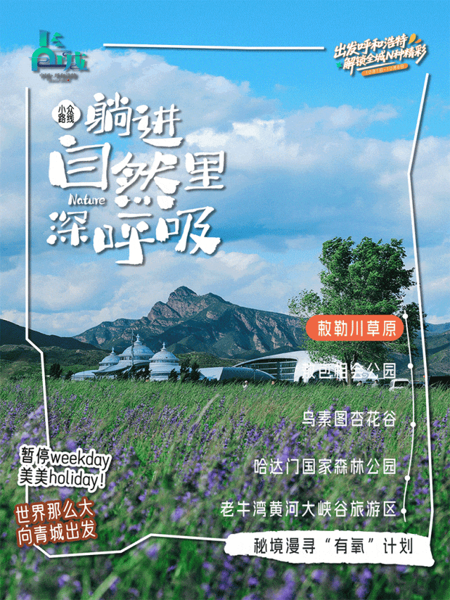 逃离PM2.5！呼市周边这些“有氧秘境”，才是年轻人的续命刚需