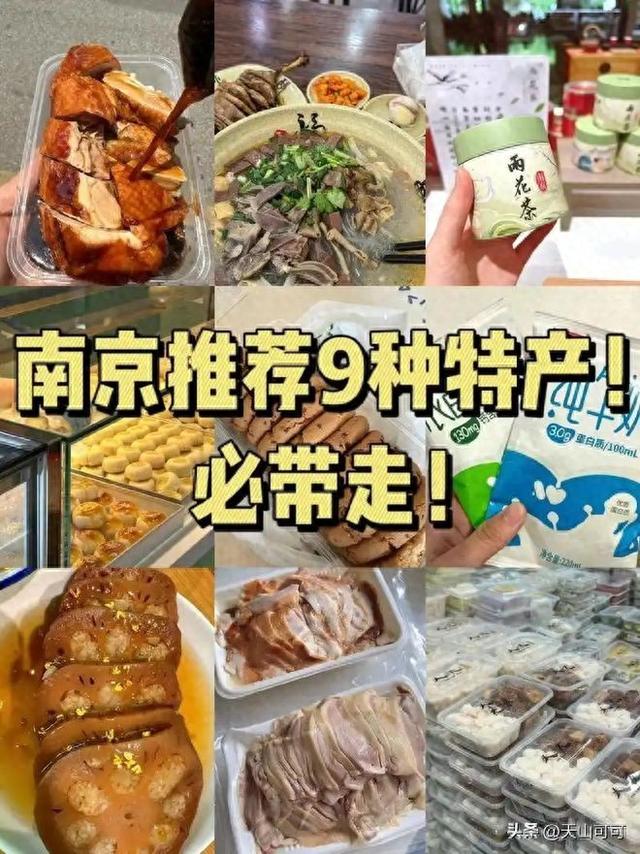 南京能带走的特产零食（南京十大必买零食）